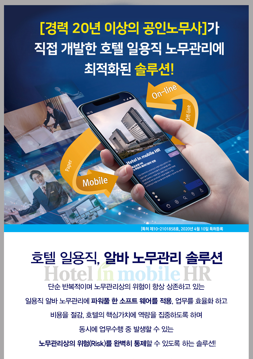 일용직 노무관리 솔루션