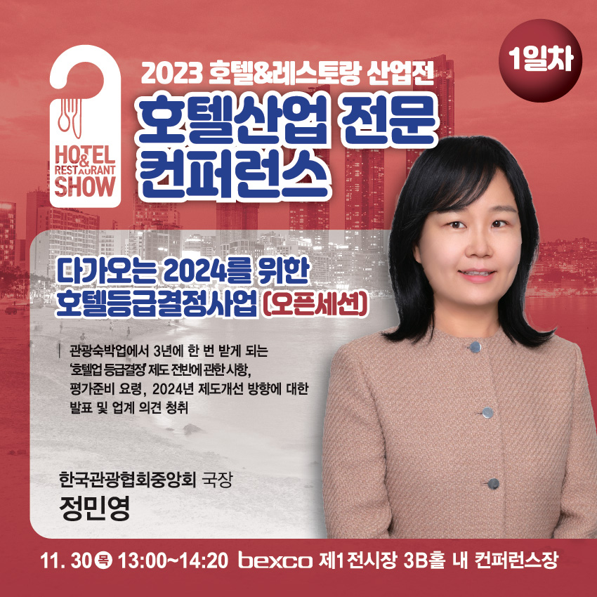 2023 슬롯 머신 확률&슬롯 머신 확률 산업전 슬롯 머신 확률산업 전문 컨퍼런스 1일차