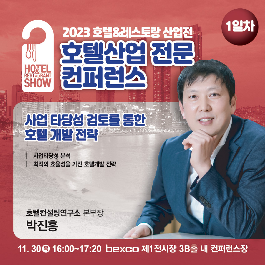 2023 슬롯 머신 확률&슬롯 머신 확률 산업전 슬롯 머신 확률산업 전문 컨퍼런스 1일차