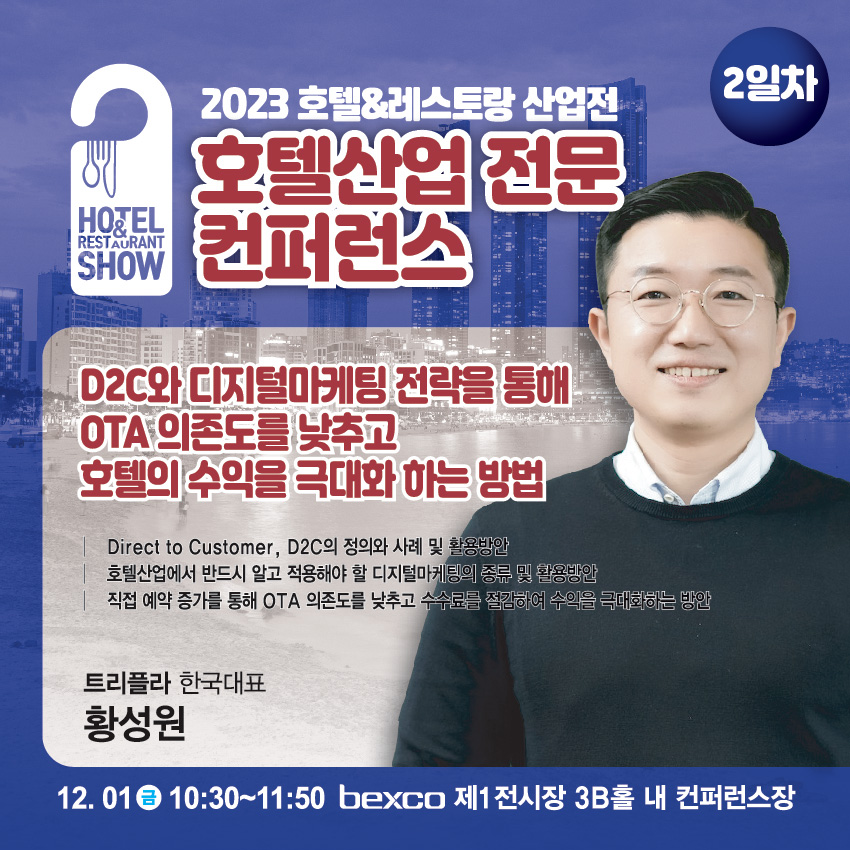 2023 슬롯 머신 확률&슬롯 머신 확률 산업전 슬롯 머신 확률산업 전문 컨퍼런스 1일차