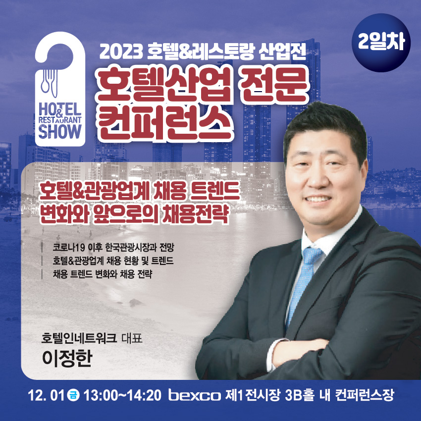 2023 슬롯 머신 확률&슬롯 머신 확률 산업전 슬롯 머신 확률산업 전문 컨퍼런스 1일차