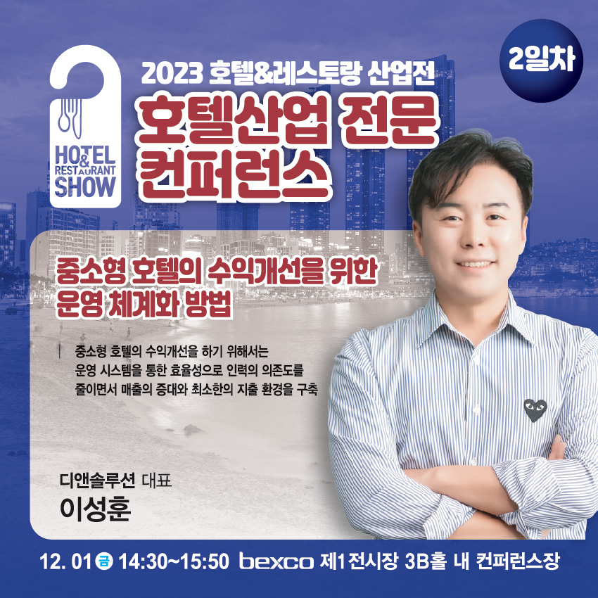 2023 슬롯 머신 확률&슬롯 머신 확률 산업전 슬롯 머신 확률산업 전문 컨퍼런스 1일차