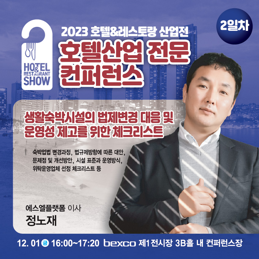 2023 슬롯 머신 확률&슬롯 머신 확률 산업전 슬롯 머신 확률산업 전문 컨퍼런스 1일차