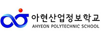 아현산업정보학교