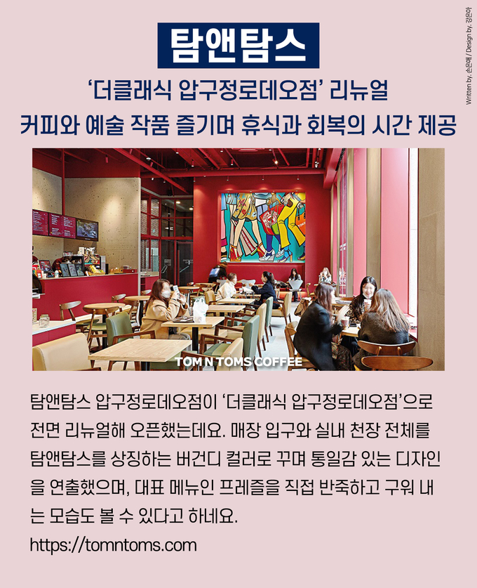 [카드뉴스] 궁금해지는 외식공간!