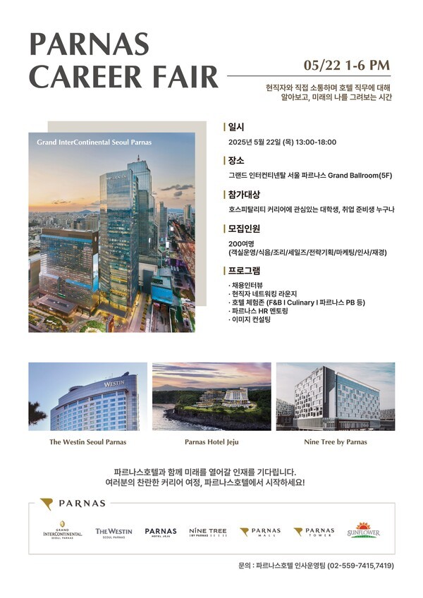 파르나스 커리어 페어 초청장