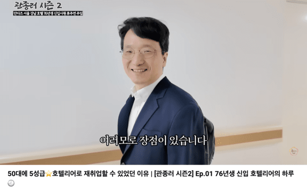 한국관광공사TV에서 소개한 안다즈 서울 강남 한게임 슬롯 류주연 주임 사례