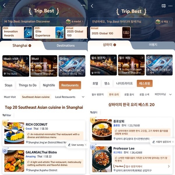 새롭게 더해진 ‘고향의 맛(Hometown Cuisines, 한국요리)’ 카테고리