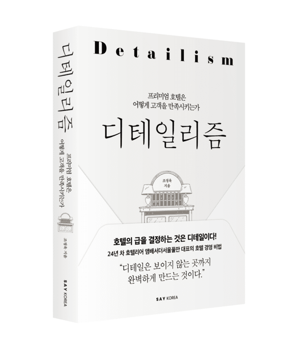 저자_ 조정욱 / 정가_ 2만 3000원 / 발행_ 세이코리아