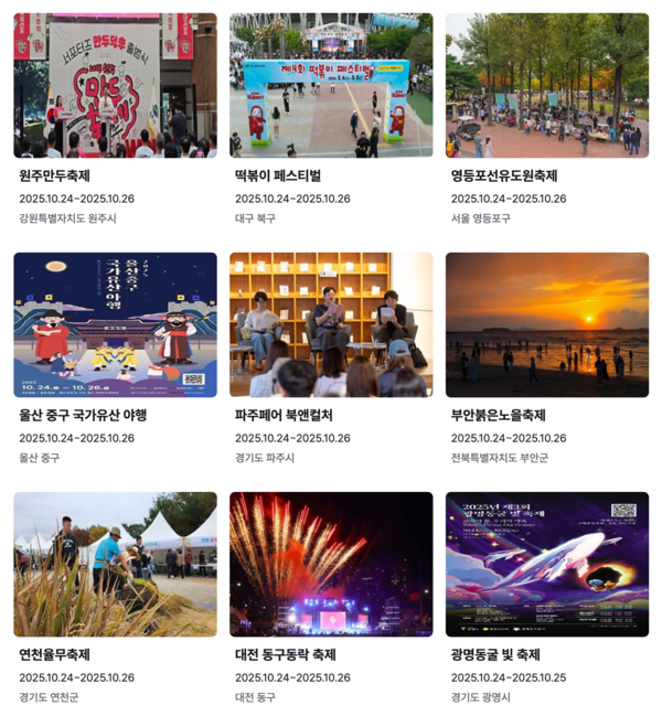 10월 25일 전국 각지에서 열린 슬롯사이트 벳엔드 축제는 무려 54개에 달했다.