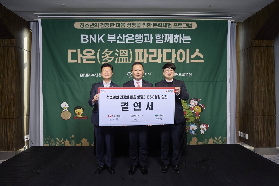 파라다이스 플래티넘 슬롯 부산 & BNK플래티넘 슬롯행과 초록우산어린이재단이 청소년의 건강한 마음 성장과 ESG 경영 실천 결연식을 진행했다.