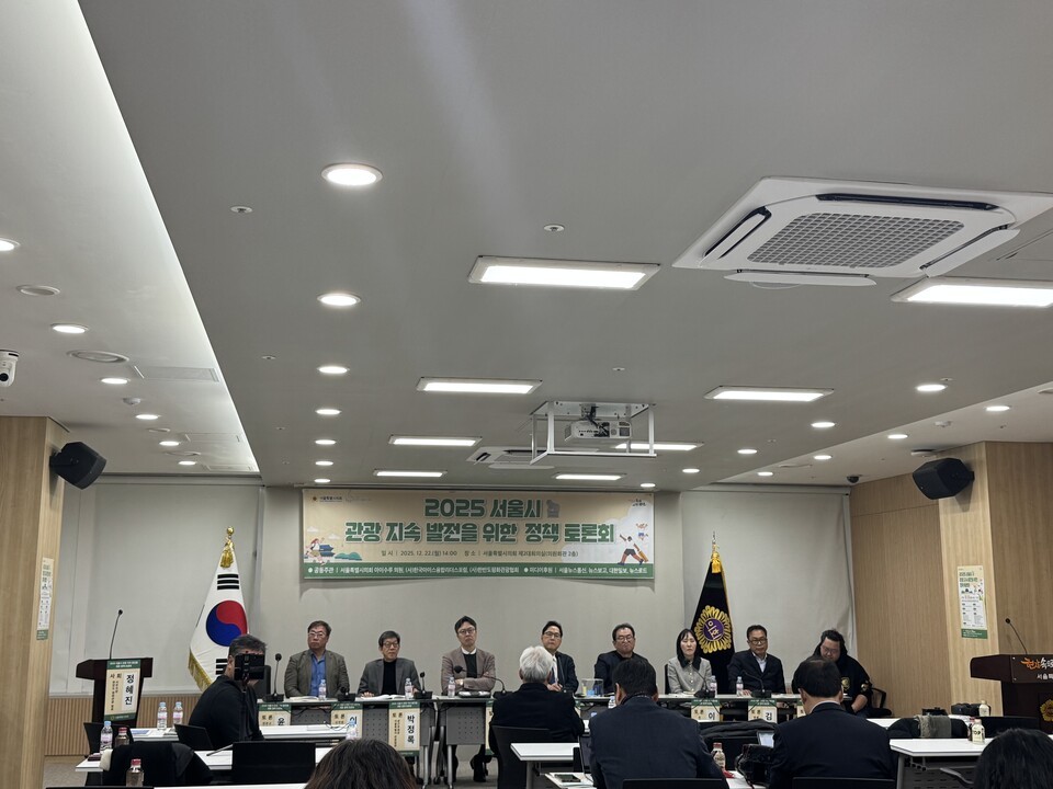 지난 12월 22일 열린 2025 서울시 정선 카지노 슬롯 머신 지속 발전을 위한 정책 토론회에 참석한 정선 카지노 슬롯 머신·마이스 분야 전문가들