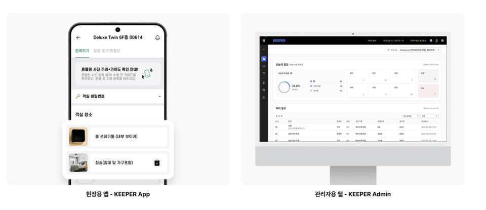 현장용 앱 - Keeper App.슬롯 머신 룰자용 웹 - Keeper Admin