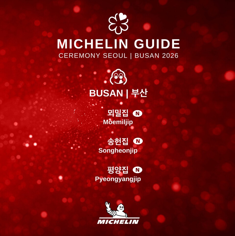 미쉐린 가이드 보더 랜드 2 슬롯 머신 치트 & 부산 2026 빕 구르망 레스토랑 명단 이미지