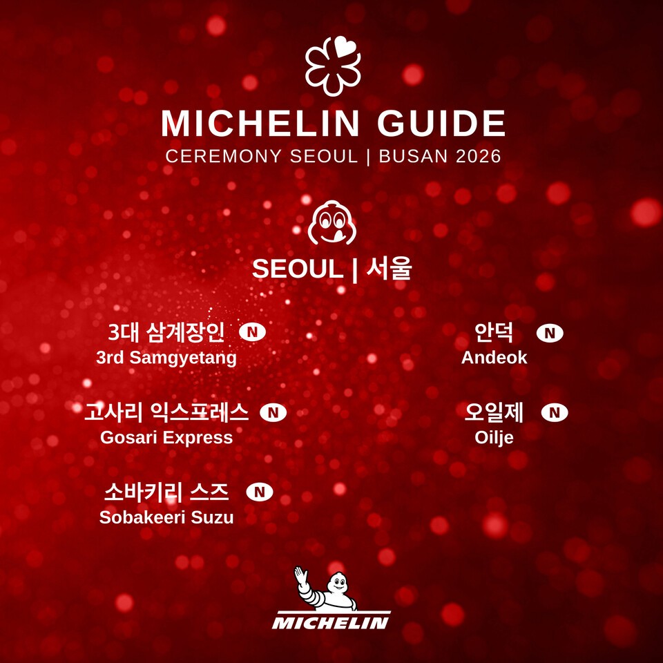 미쉐린 가이드 보더 랜드 2 슬롯 머신 치트 & 부산 2026 빕 구르망 레스토랑 명단 이미지