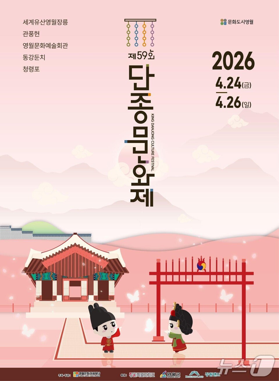 2026 단종문화제 포스터