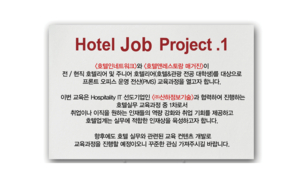 Hotel Job Project. 1 - WINGS PMS 시스템