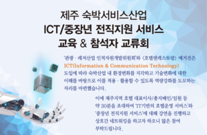 제주 숙박서비스무료 슬롯 머신 게임_ ICT/중장년 전직지원 서비스 교육 & 참석자 교류회