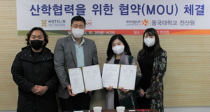 슬롯 조작인네트워크, 유기적인 산학협력체제 구축 위한 동국대학교 전산원과 MOU 체결