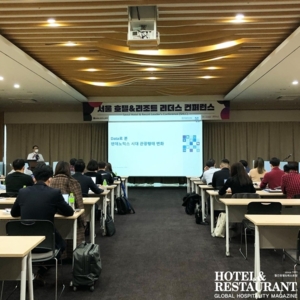 제2차 SHLC(Seoul Hotel & Resort Leader’s Conference) 성료