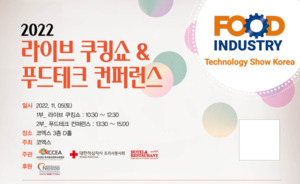 2022 라이브 쿠킹쇼 & 푸드테크 무료 슬롯 머신 게임, 국내외 식품산업의 현장을 읽는다!