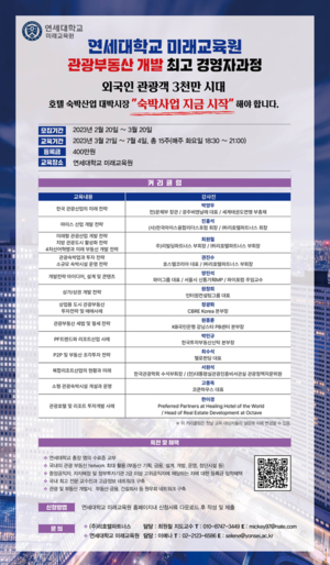 연세대학교 미래온라인 슬롯 조작원, 관광부동산 개발 최고 경영자온라인 슬롯 조작 오픈