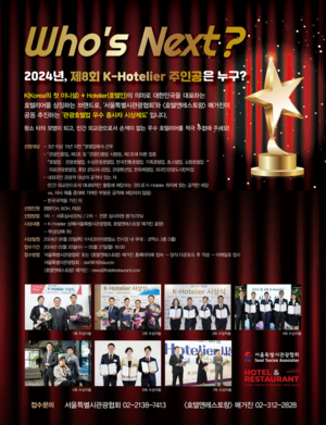 [Chairman's Letter] 서로 격려하고 칭찬하는 K-Hotelier