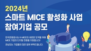 한국다낭 카지노 슬롯 머신공사, ‘2024 스마트 MICE 활성화 사업’ 참여기업 다낭 카지노 슬롯 머신