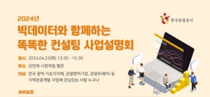 ‘우리지역 밀착형 지역다낭 카지노 슬롯 머신 컨설팅’ 빅데이터로 풀어본다