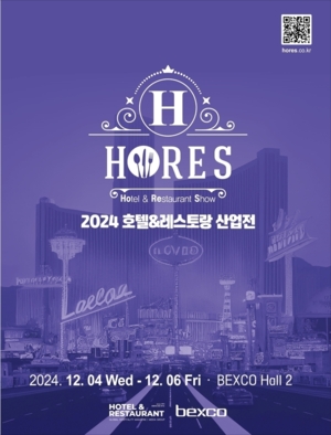 [事故] '2024 호텔&레스토랑 산업전', ‘2024년 부산광역시 민간주관 전시회 개최 지원사업’ 우수 전시회 선정