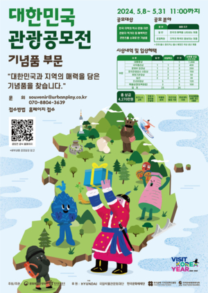 대한민국 국가대표 기념품을 찾습니다! ‘2024 대한민국 다낭 카지노 슬롯 머신다낭 카지노 슬롯 머신(기념품 부문)’ 개최