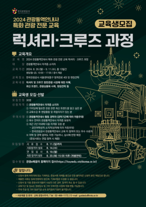 관광공사, 관광통역안내사 특화 관광 전문 온라인 슬롯 조작 참가자 모집