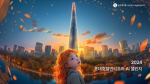 ‘2024 글로벌 롯데다낭 카지노 슬롯 머신앤리조트 AI 챌린지’ 공모전 진행