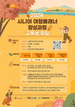 한국온라인 슬롯 조작공사, ‘시니어 여행 플래너 양성온라인 슬롯 조작’참가자 35명 모집