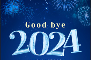 [Chairman's Letter] 뜨거웠던 2024년을 보내며
