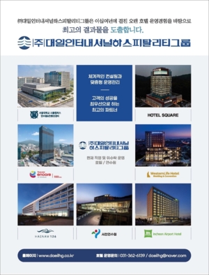 (주)대일인터내셔널하스피탈리티그룹