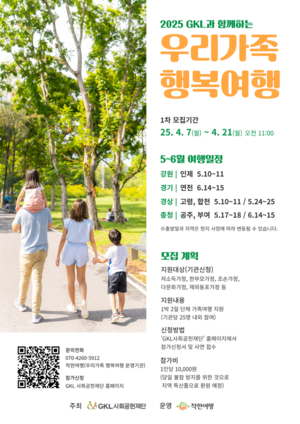 GKL사회공헌재단, 슬롯 머신 잘하는 법 취약계층 가족에게 ‘우리가족 행복슬롯 머신 잘하는 법’ 제공