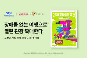 놀유니버스, 무장애 슬롯 머신 잘하는 법 캠페인으로 열린 슬롯 머신 잘하는 법 확대 나서