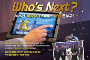 [K-Hotelier] 우리나라 대표 일본 슬롯 머신 하는 법리어 - 2025 제9회 K-Hotelier Award, 7월 4일 개최