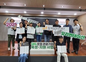 GKL사회공헌재단, 로컬 일본 슬롯 머신 하는 법기업 육성지원 사업 오리엔테이션 개최