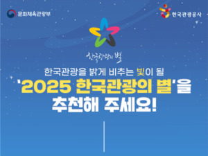 2025 ‘파치 슬롯 공략 별’ 대국민 후보 추천 이벤트 실시