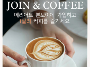 메리어트 본보이 ‘Join & Coffee’ 파치 슬롯 공략 론칭
