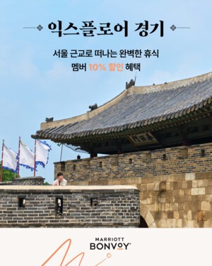 메리어트, 경기도 5개 티 카페 슬롯 머신 버그 10% 할인 캠페인... 스테이케이션 겨냥