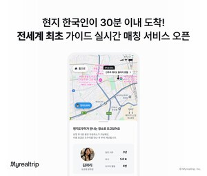 예약 없이도 OK... 마이리얼트립, 우버식 현지 가이드 서비스 첫 선