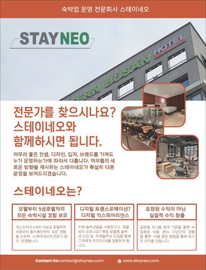 스테이네오