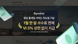 슬롯 머신 잘하는 법리얼트립, 자동 발권·정산 통합한 항공 홀세일 포털 새 단장