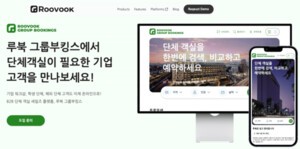 루북(Roovook), 시리즈 A투자 유치, B2B 단체 객실 예약 시장의 디지털화에 도전