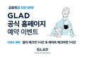 글래드 슬롯사이트 온카판, 공홈 예약하면 최대 2시간 더 머물러… 12월까지 특별 이벤트