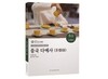 사단법인 한국티(TEA)협회 인증 '중국 다예사(茶藝師) 중급, 자격증 준비 필기·실기 수험서 ' 출간