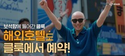 "보석함에 들어간 클룩"...홍석천 앞세워 슬롯사이트 예약 플랫폼 입지 넓힌다